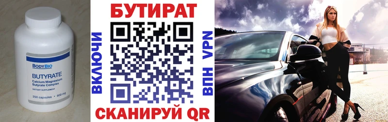 Бутират Butirat где можно купить наркотик Белинский